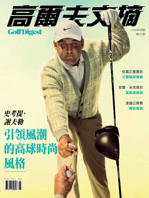 Cover image for Golf Digest Taiwan 高爾夫文摘